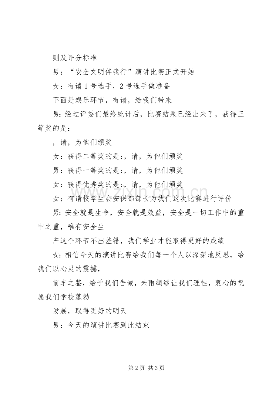 安全伴我行主持稿(5).docx_第2页