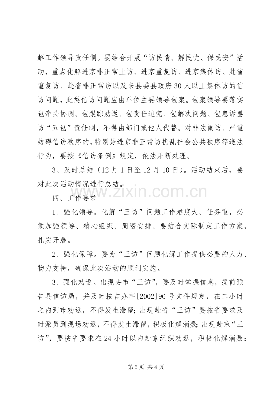 市场局三访治理实施方案2篇.docx_第2页