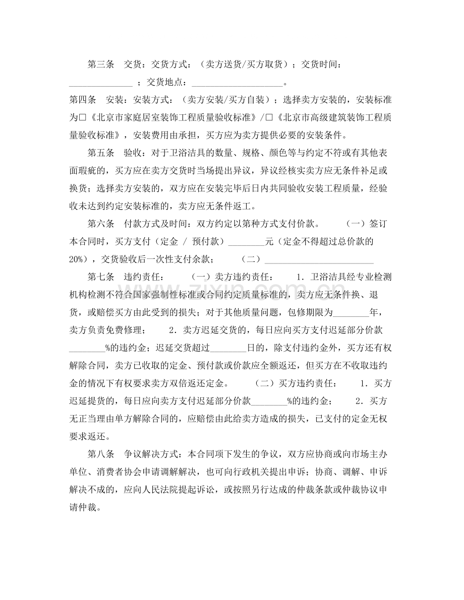 北京市建材买卖合同（卫浴洁具类）.docx_第2页