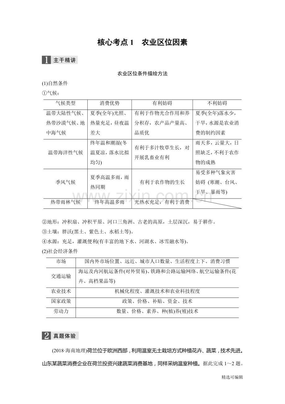 专题七-农业生产活动doc.docx_第2页