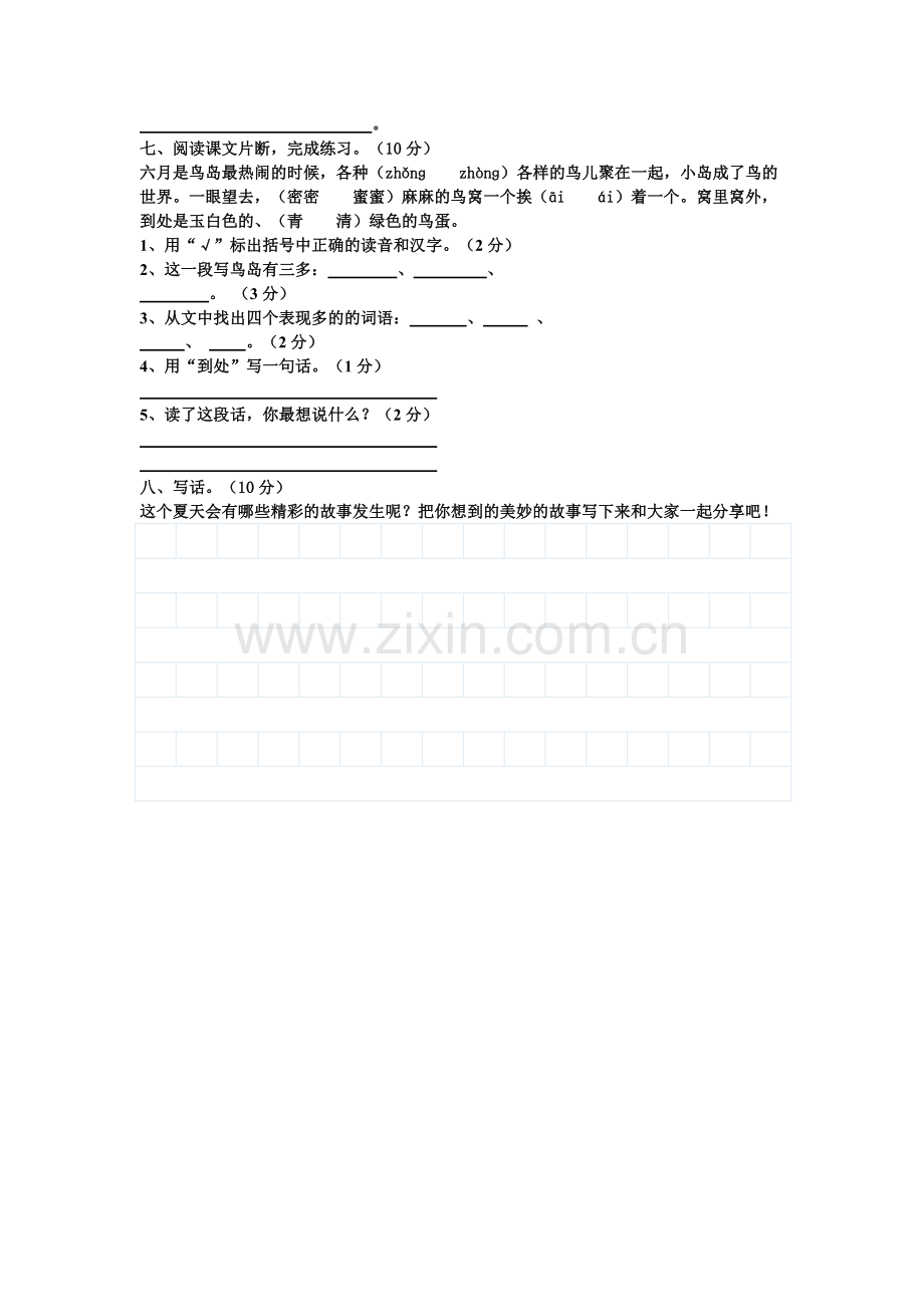 小学语文期末综合自测试卷.docx_第2页