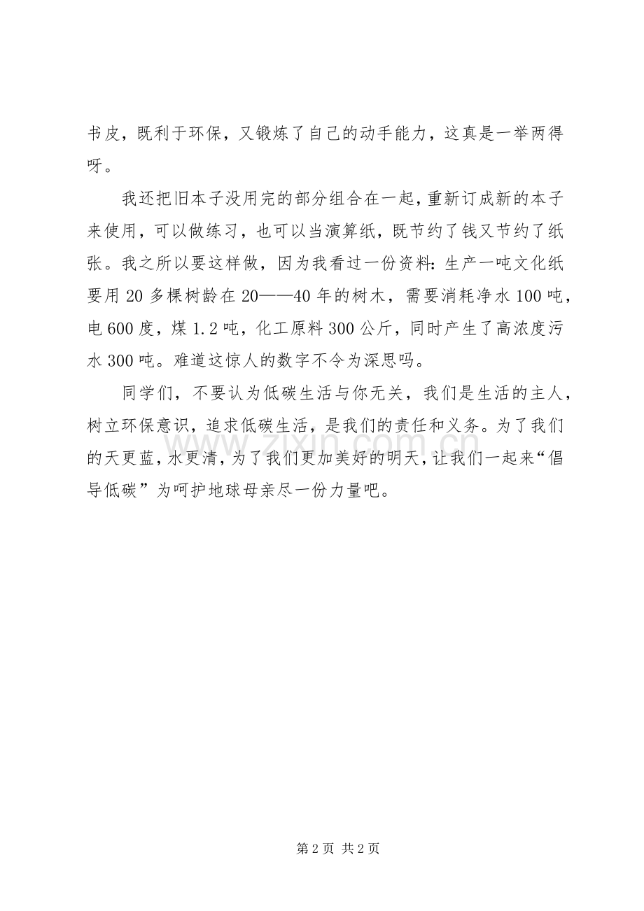 低碳生活演讲.docx_第2页