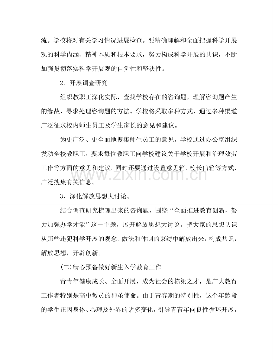 学校第一学期工作参考计划范文.doc_第2页