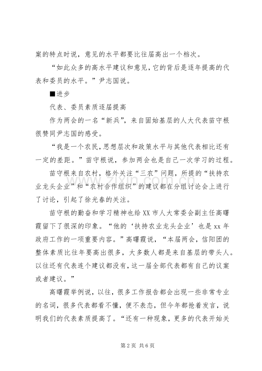 领导讲话讨论发言稿 (3).docx_第2页