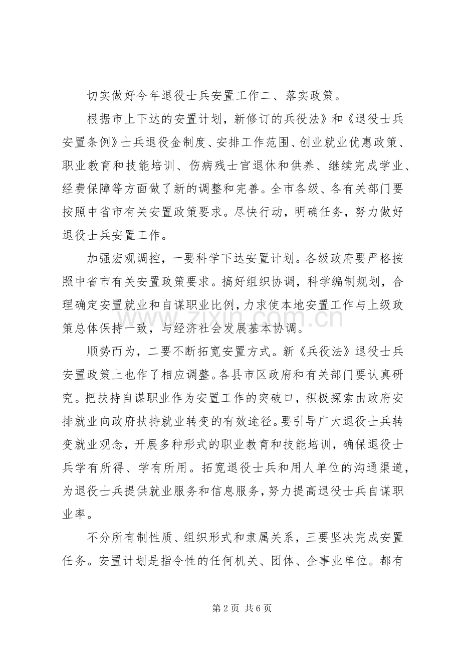 领导在退伍安置大会发言稿.docx_第2页