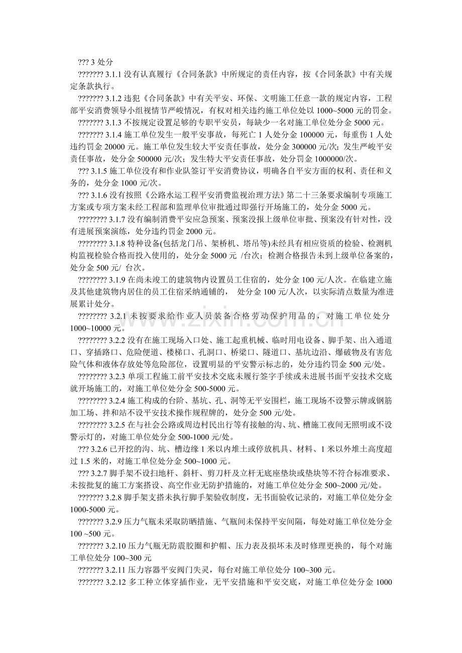 施工企ۥ业安全生产奖罚细则.doc_第2页