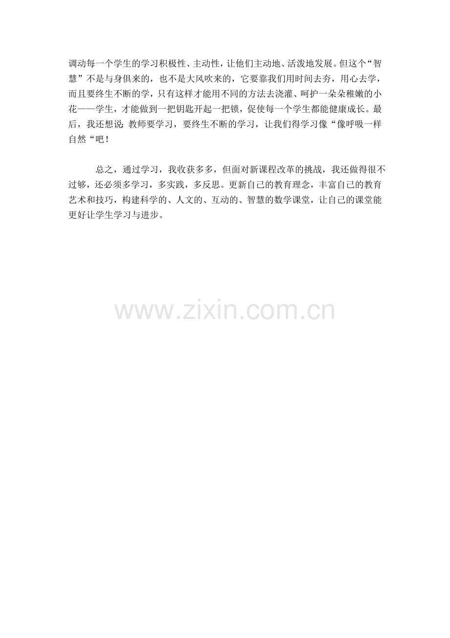 新《课标》读后感.doc_第2页