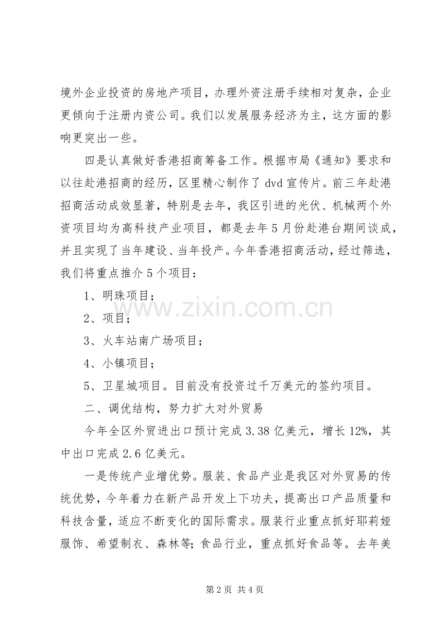 区商务局局长会议发言稿.docx_第2页
