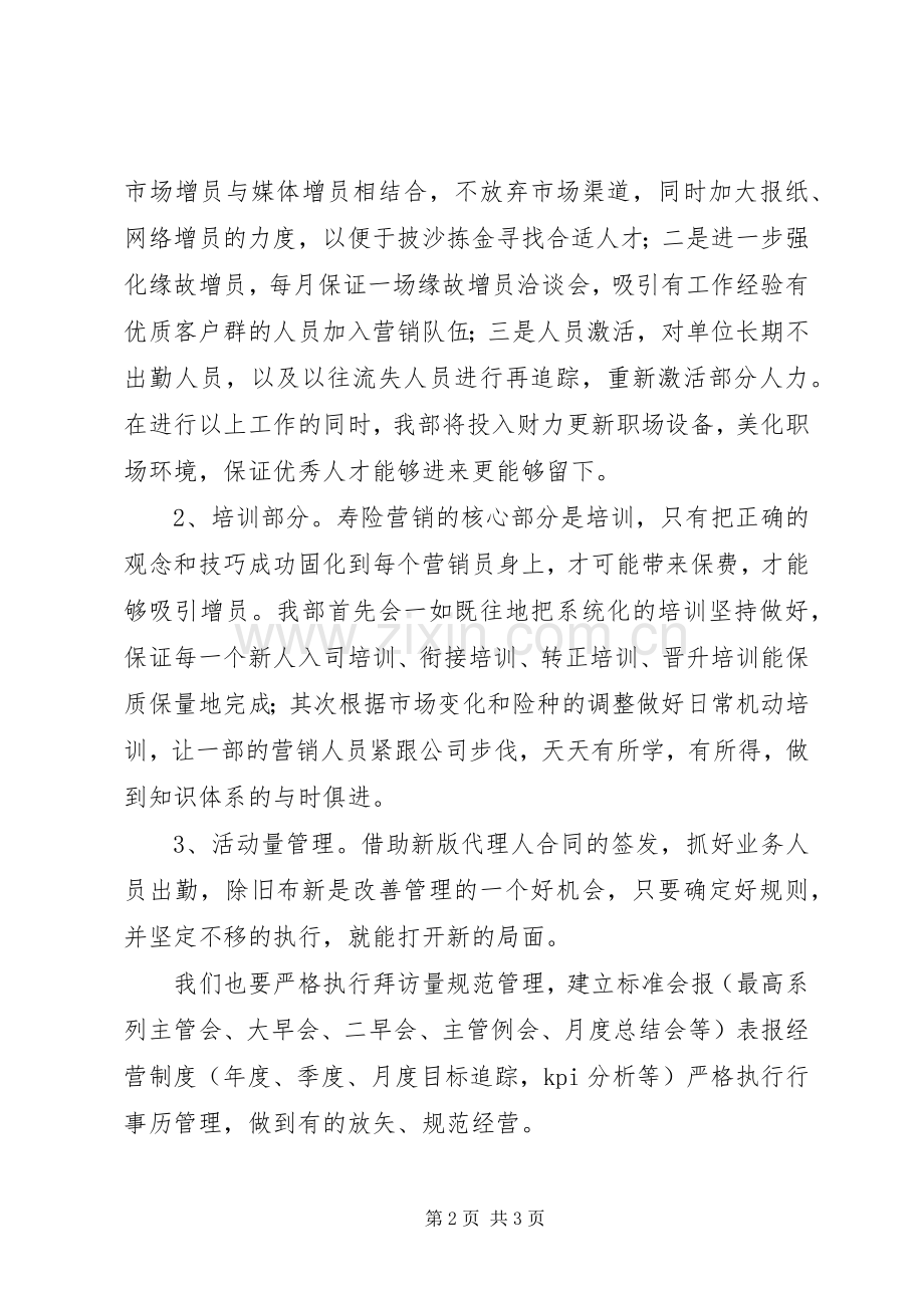保险工作会议表态发言稿.docx_第2页