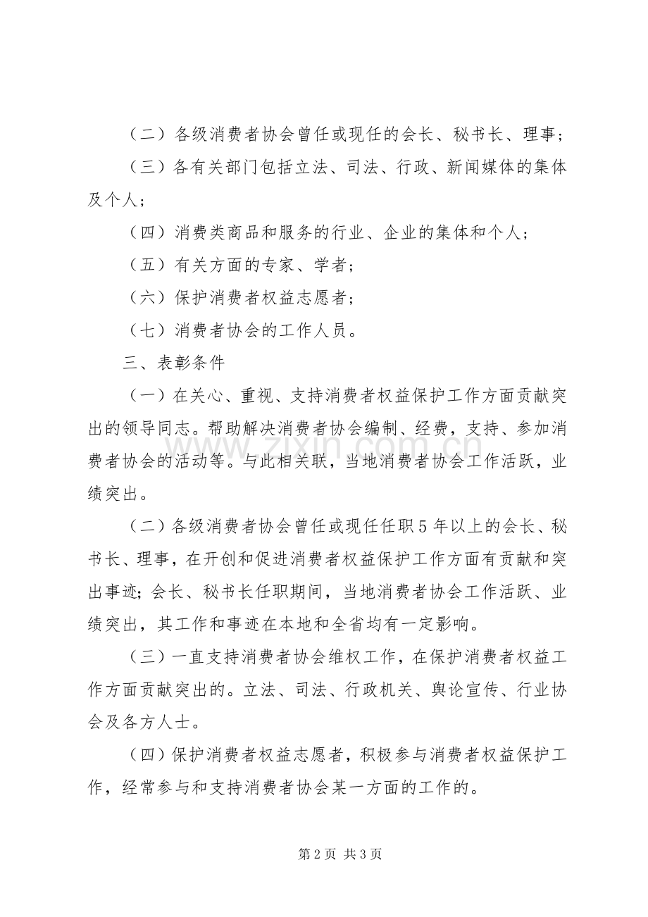 纪念某消费者协会成立20周年表彰活动实施方案 (4).docx_第2页