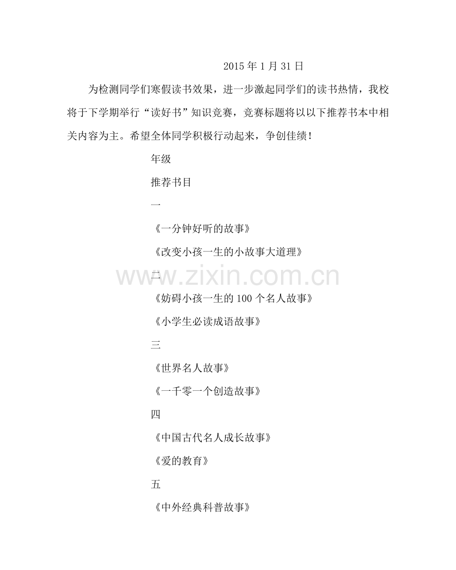 教导处范文寒假“读好书”活动倡议书.doc_第2页