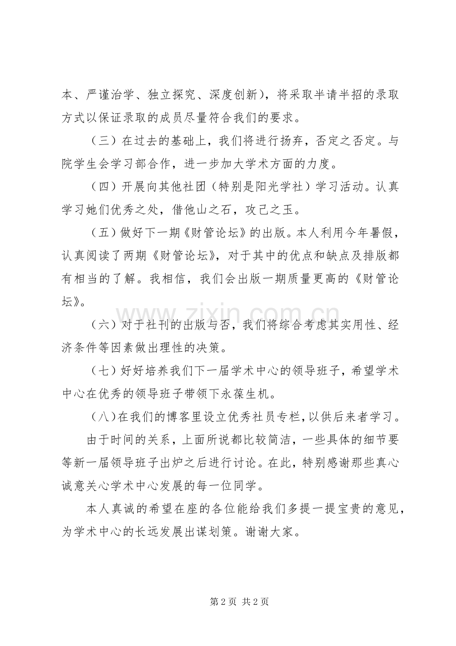 大学社长竞选演讲稿范文.docx_第2页