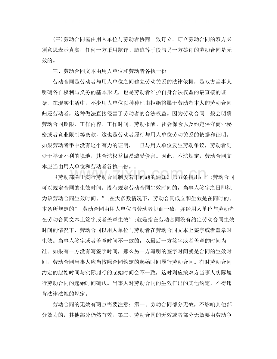 劳动合同的生效.docx_第2页