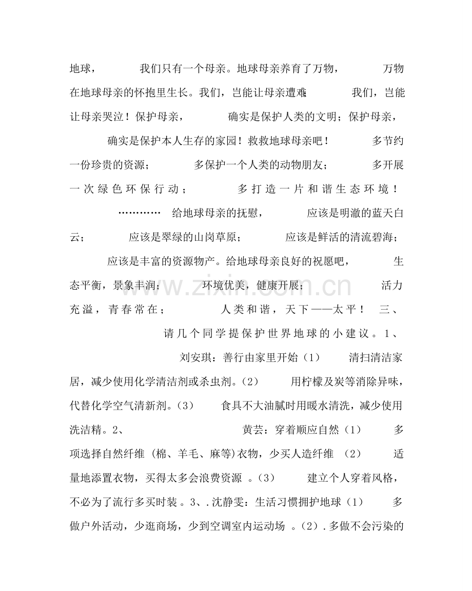 主题班会教案五年级世界地球日活动方案.doc_第2页
