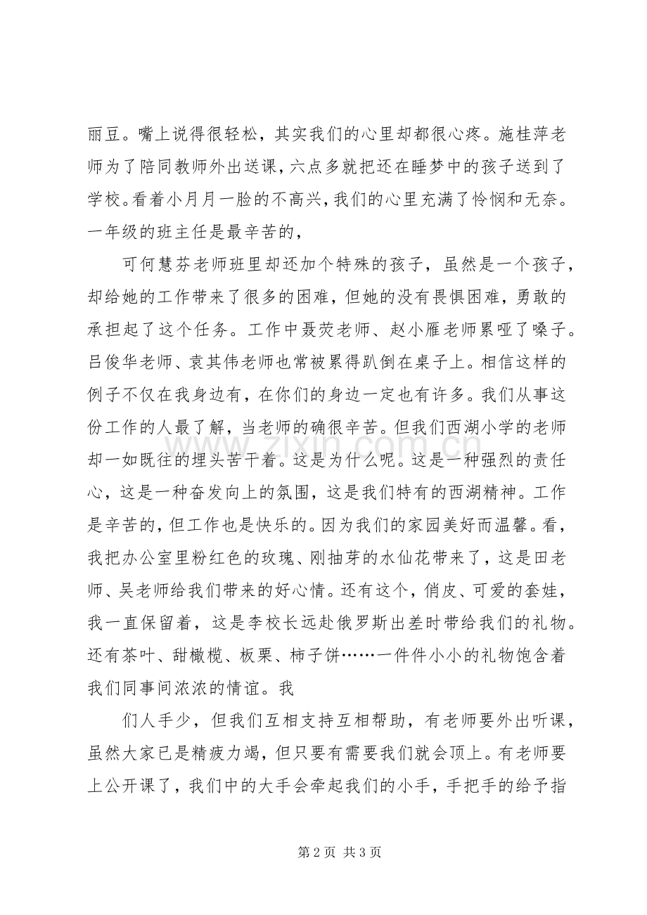 保持共产党员先进性演讲稿范文.docx_第2页