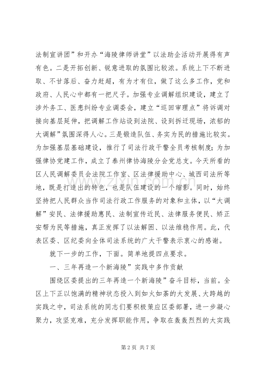 司法局专题调研发言稿.docx_第2页