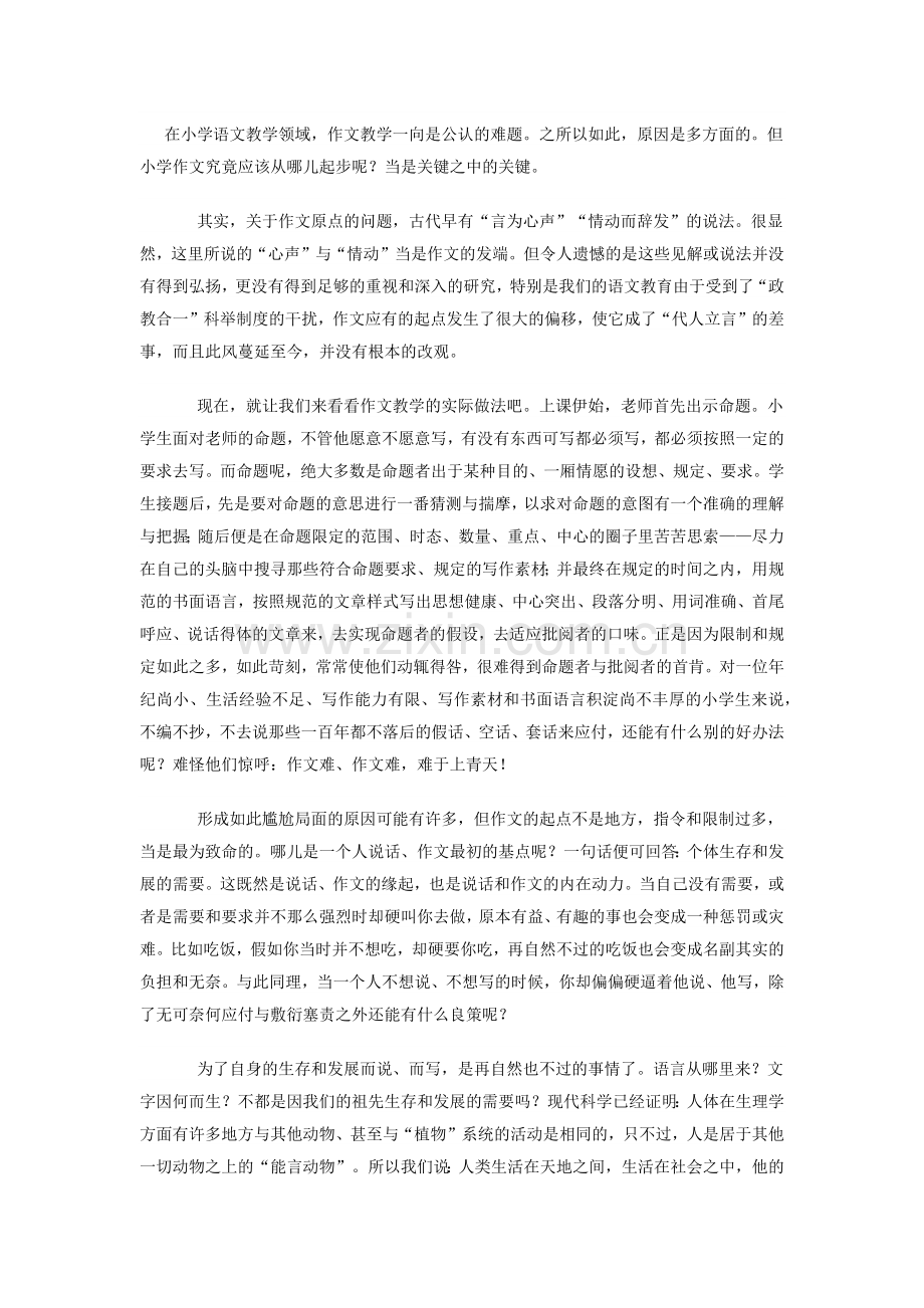 在小学语文教学领域.docx_第1页