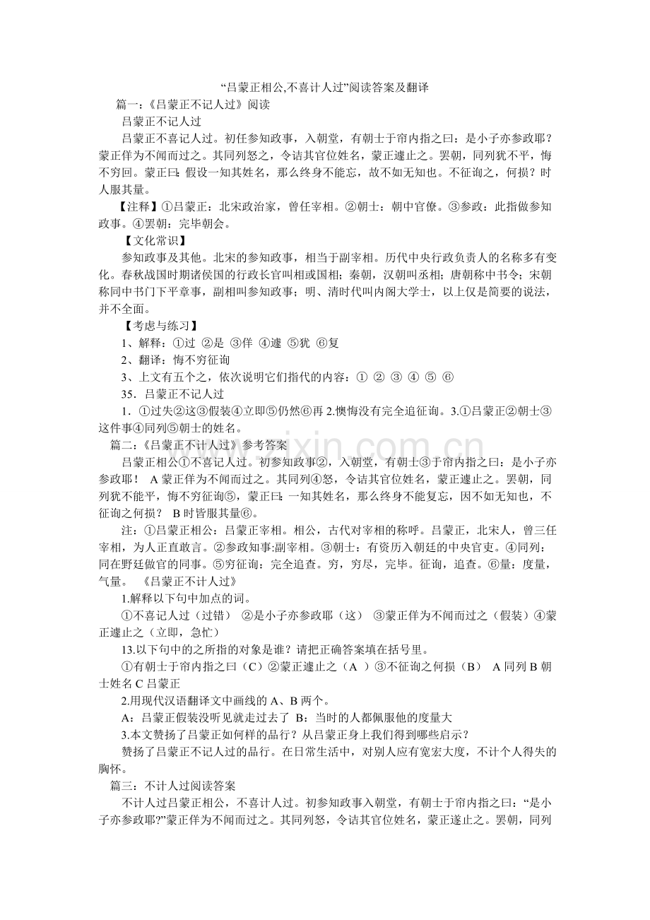 吕蒙正ۥ相公,不喜计人过阅读答案及翻译.doc_第1页