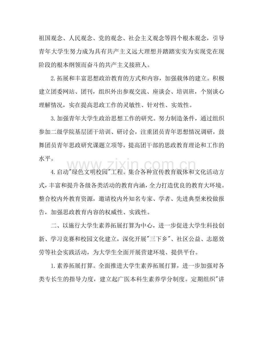 团委下半年工作参考计划范文2.doc_第2页