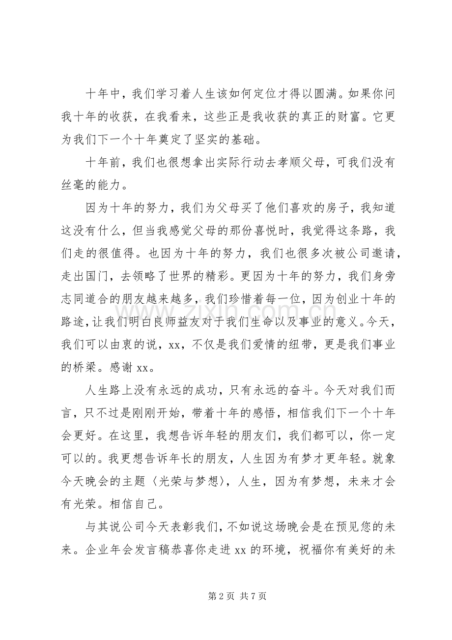 公司会议发言五篇.docx_第2页