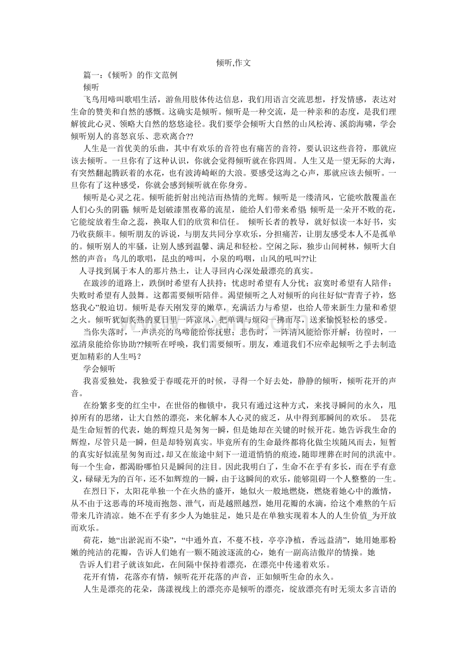 倾听,作文.doc_第1页