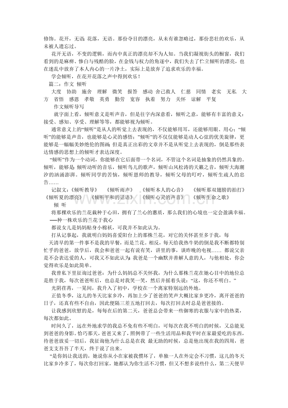 倾听,作文.doc_第2页
