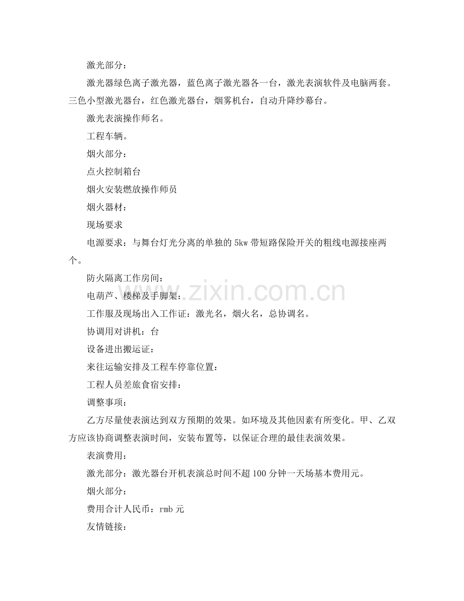 激光表演协议书范本.docx_第2页