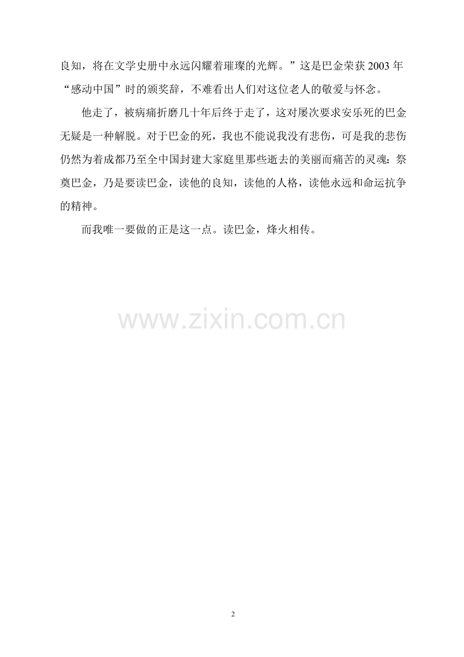 认识世纪老人巴金.doc_第2页