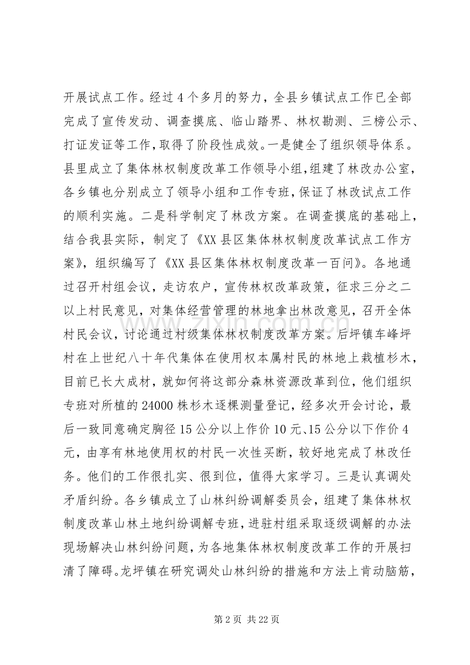 集体林权制度改革领导发言稿.docx_第2页