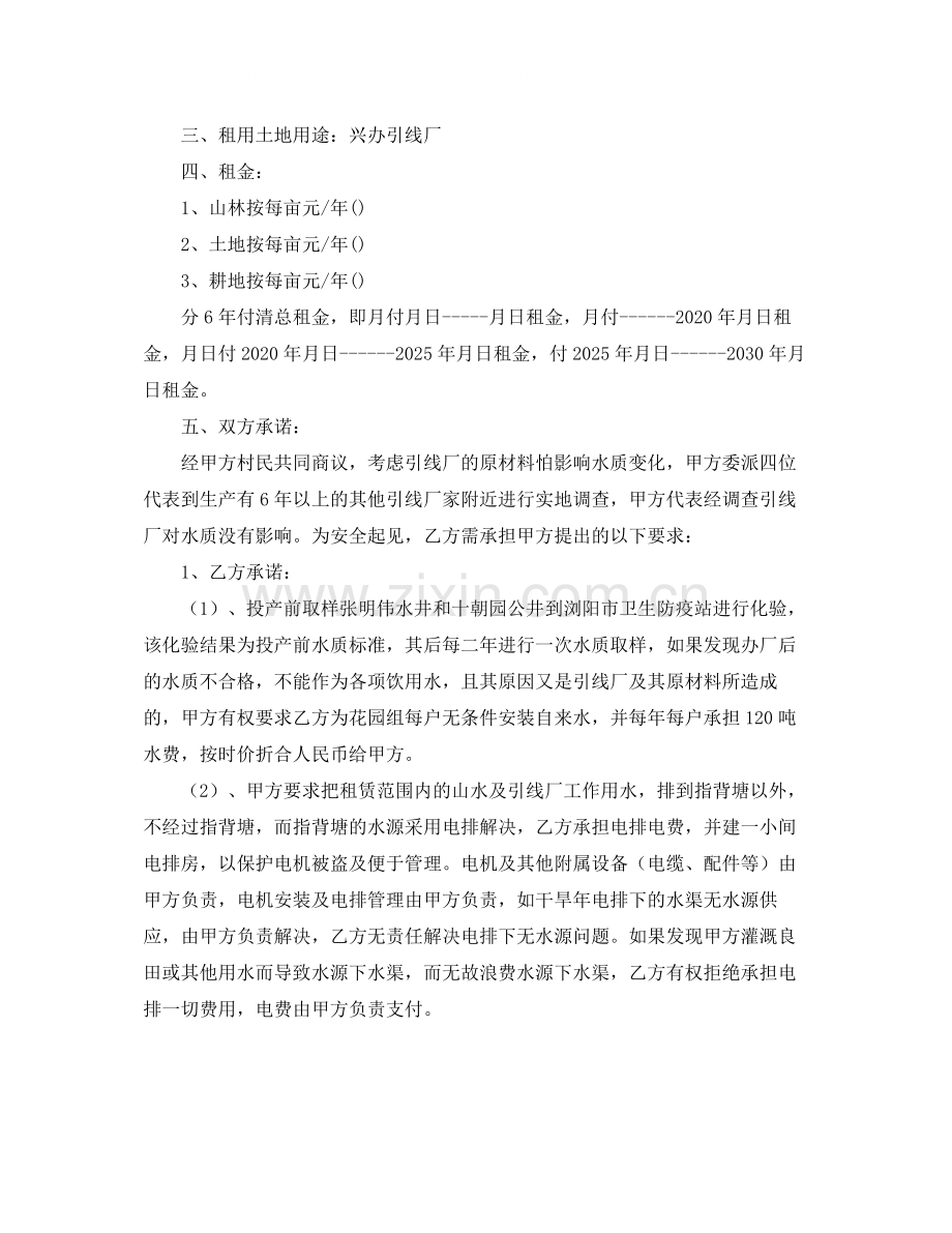 耕地租赁合同2篇.docx_第2页