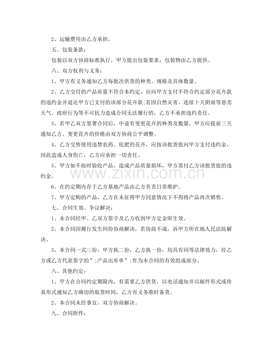 花卉采购合同_花卉采购合同范本.docx_第2页