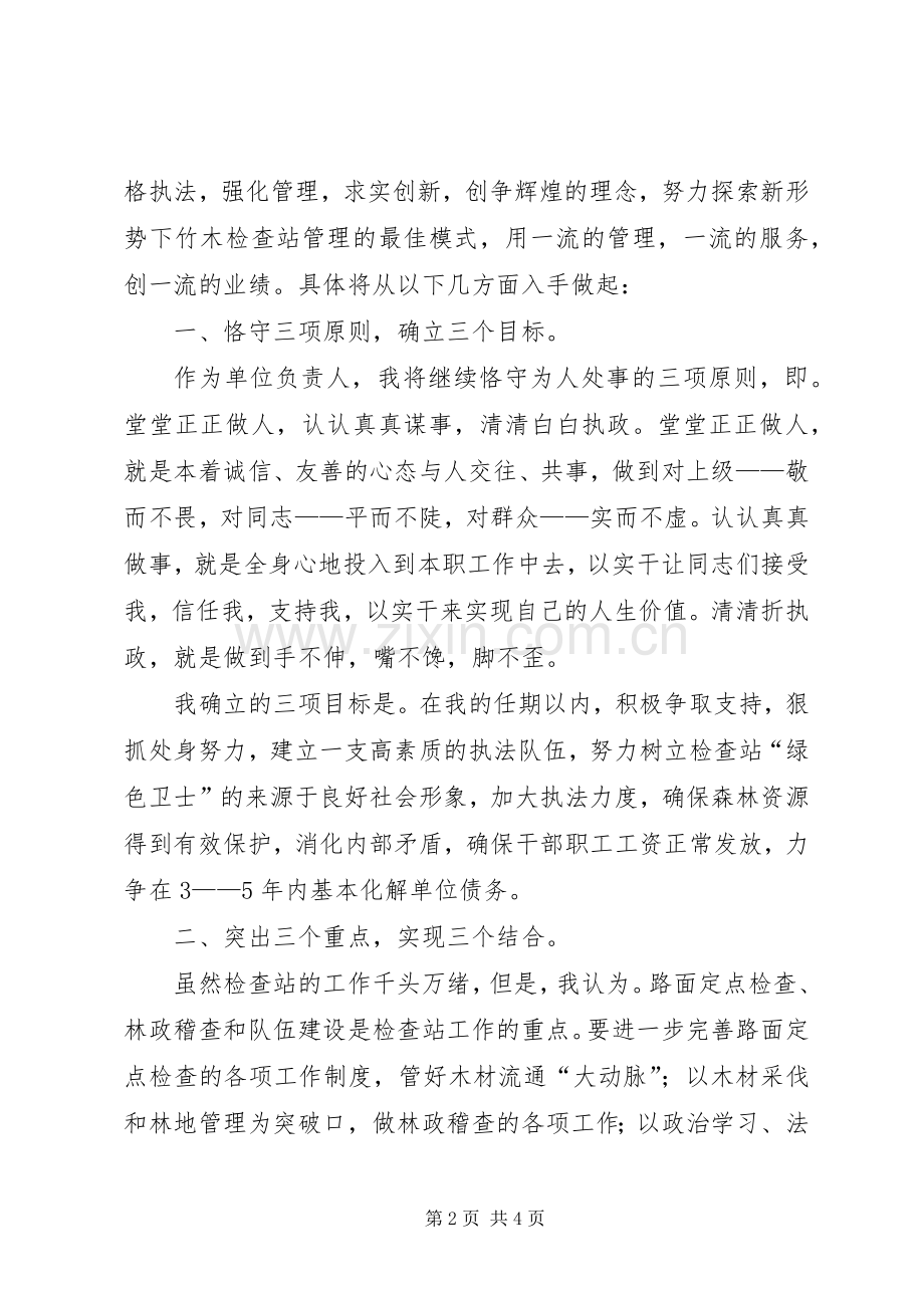 学习检查站长竞聘的演讲稿.docx_第2页