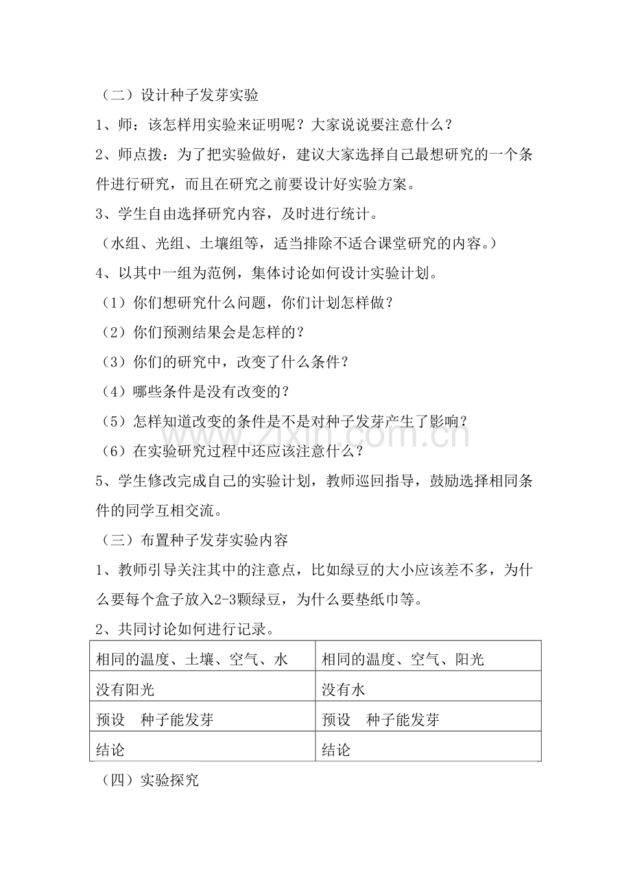 种子发芽需要水和阳光吗.doc_第2页