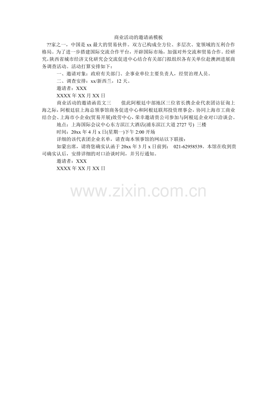 商业活ۥ动的邀请函模板.doc_第1页
