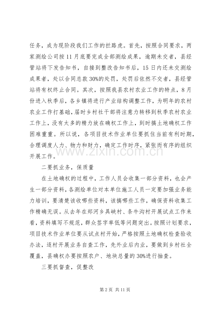 土地确权会议领导讲话稿.docx_第2页