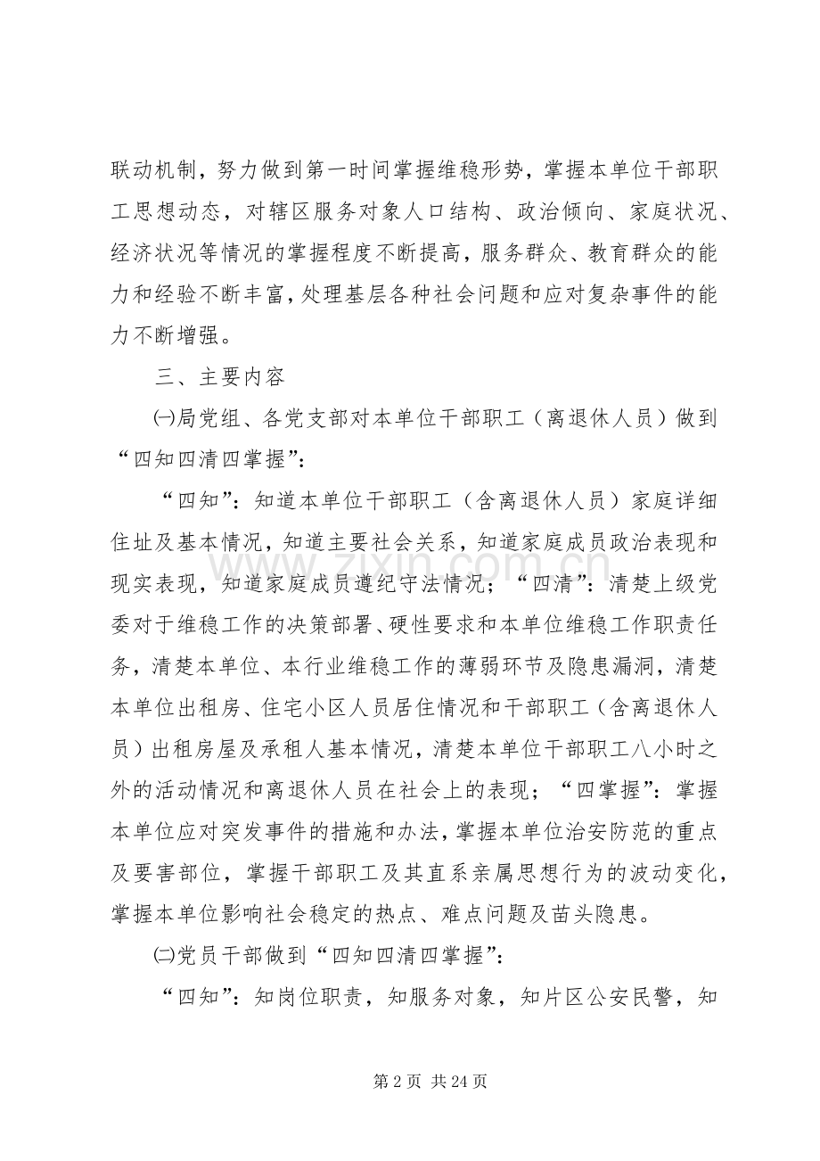 XX年工商局工作实施方案5篇.docx_第2页