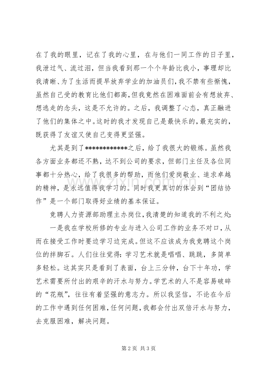 人力资源部助理竞聘演讲稿报告.docx_第2页