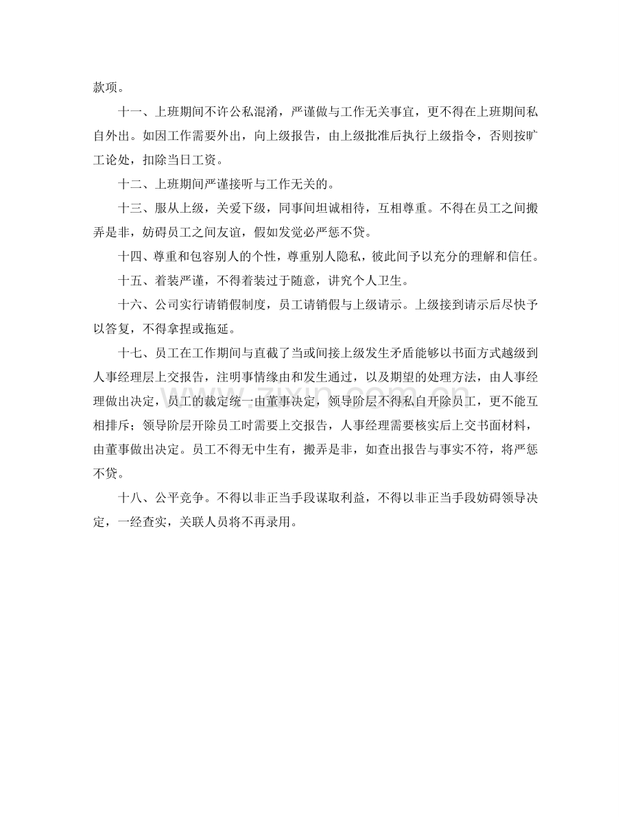 网络科技公司员工守则参考.doc_第2页