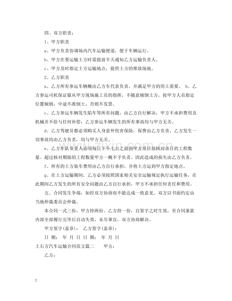 土石方汽车运输合同2.docx_第2页