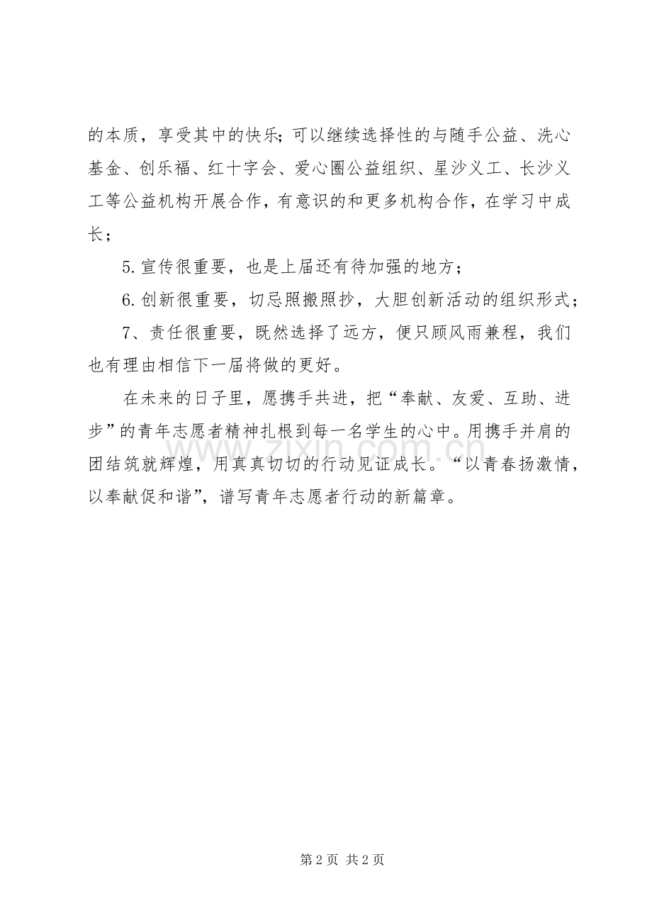 青年志愿者协会换届发言.docx_第2页