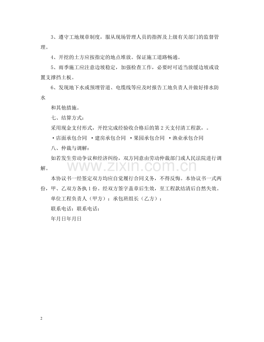 土方工程承包合同.docx_第2页