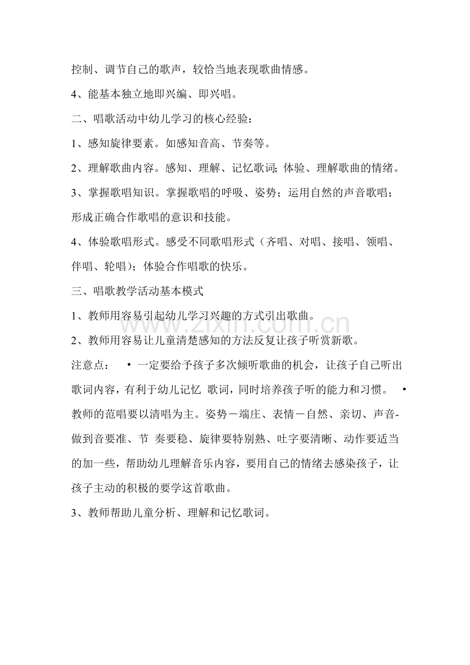 幼儿园音乐活动的组织与实施.doc_第2页