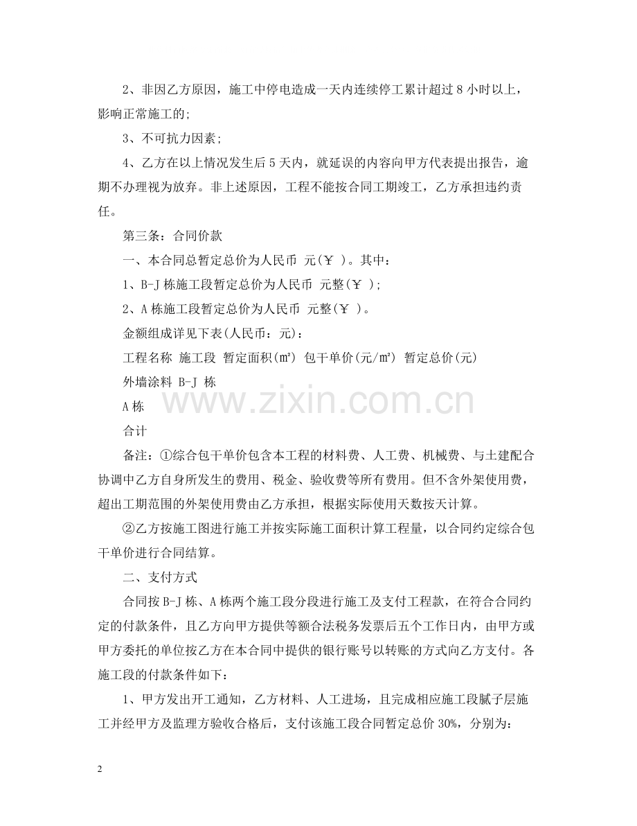 外墙涂料施工合同范文.docx_第2页
