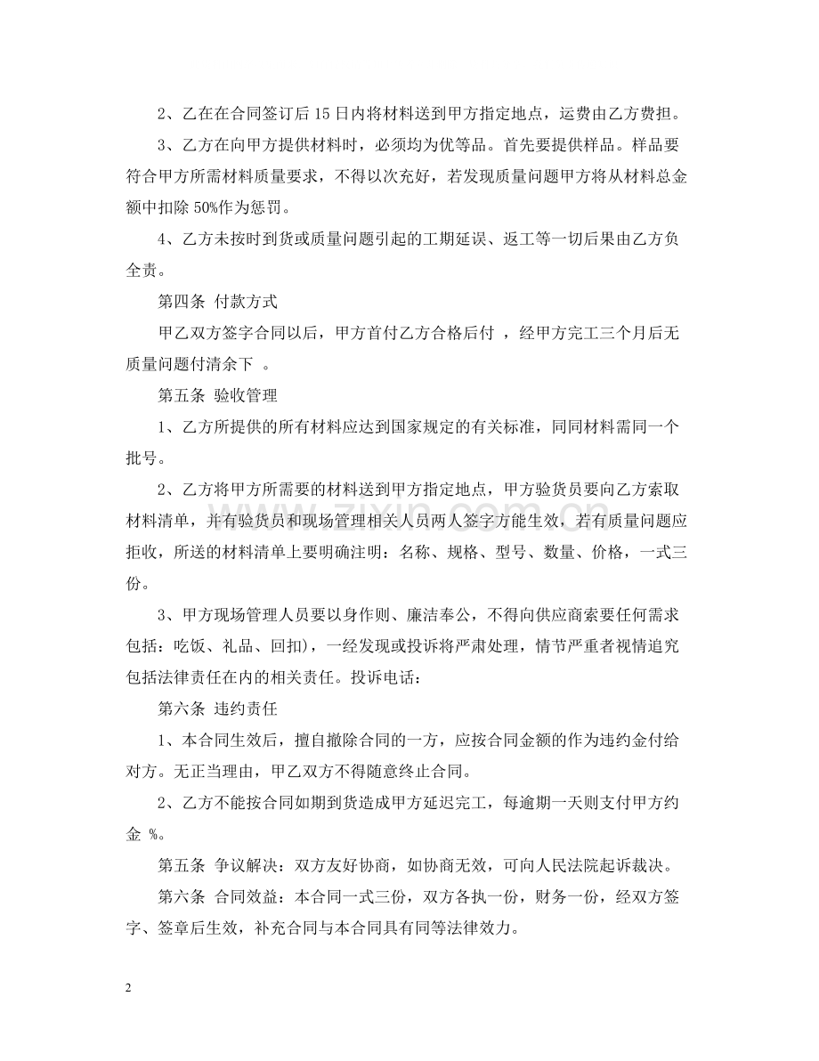 装饰材料供货合同样本.docx_第2页