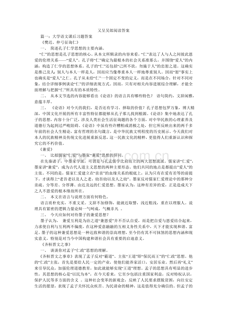 又呈吴ۥ郎阅读答案.doc_第1页