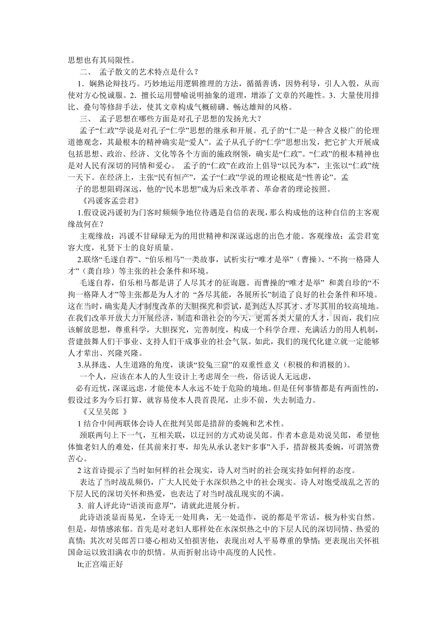 又呈吴ۥ郎阅读答案.doc_第2页