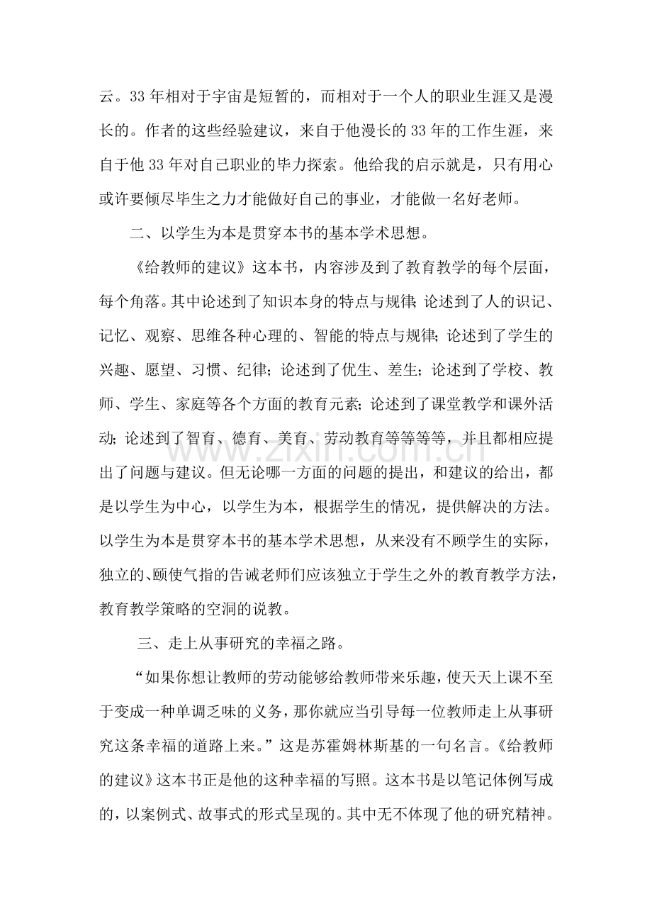 千锤百炼历练成好老师.doc_第2页