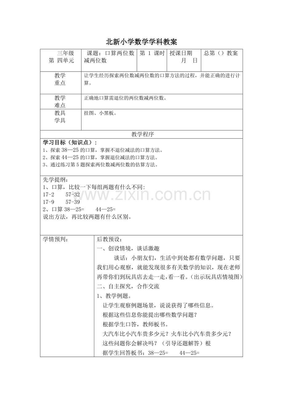 口算两位数减两位数.doc_第1页