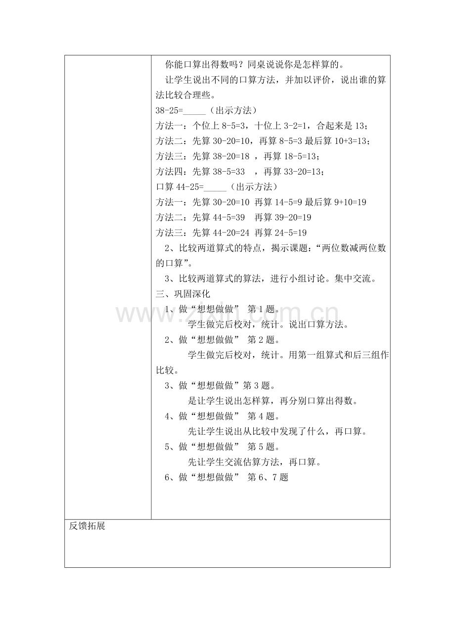 口算两位数减两位数.doc_第2页