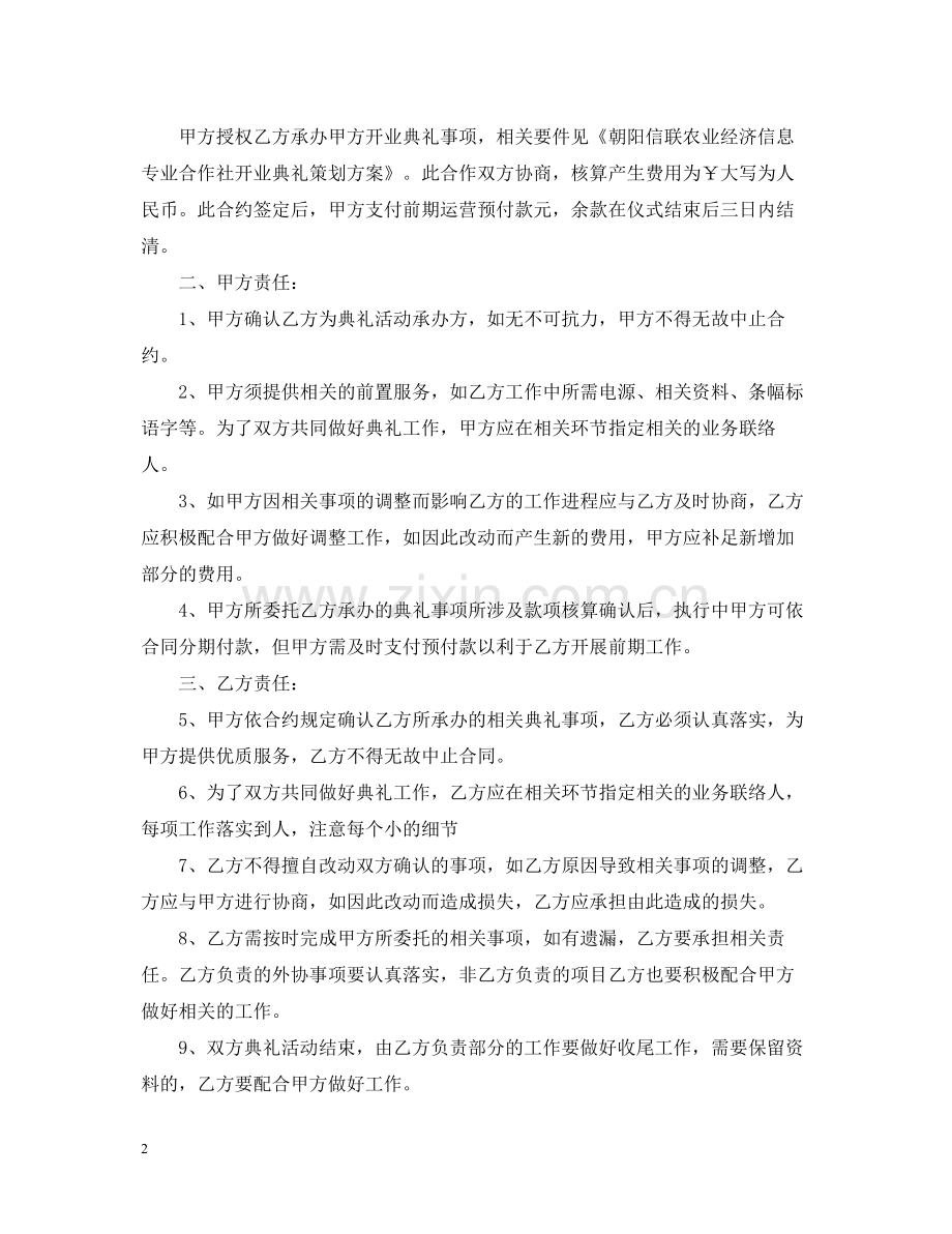 庆典活动服务合同.docx_第2页